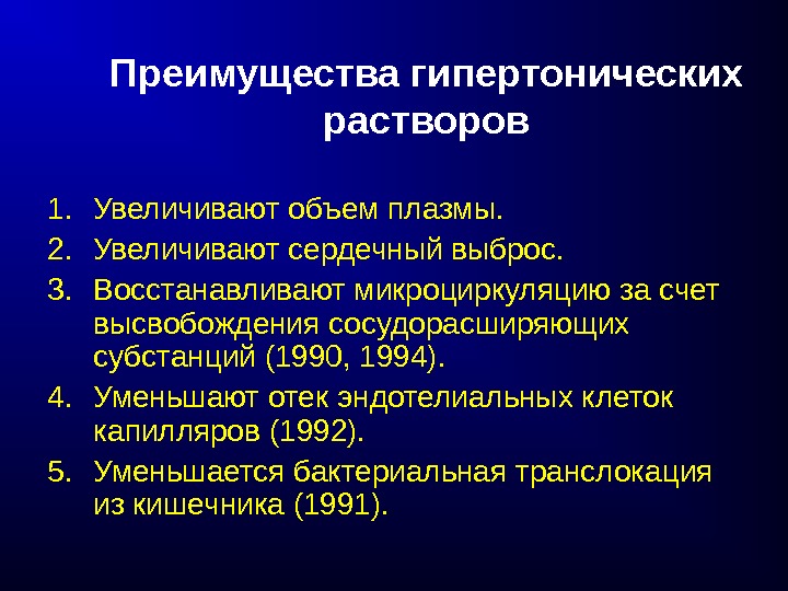 Применение гипертонических растворов. Интраамниальное Введение гипертонического раствора. Гипертонический раствор. Переливание гипертонического раствора. Гипертонический раствор концентрация.