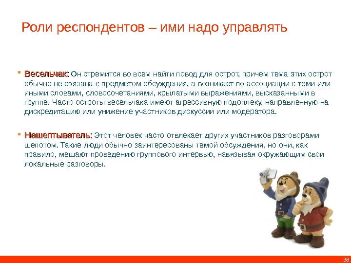 Работа респондентом. Роль респондентов. Респондент это простыми словами для детей. Роль респондента в гитлабе.