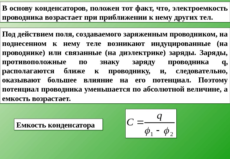 Конденсатор электрического диэлектрика