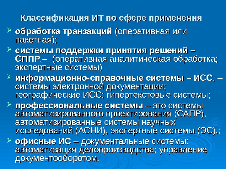 Обзор современных компьютерных технологий применяемых в организации