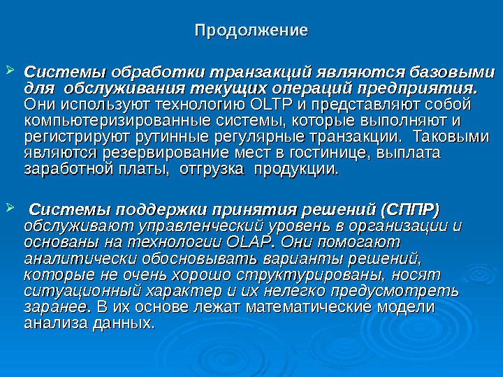 Обзор современных компьютерных технологий применяемых в организации