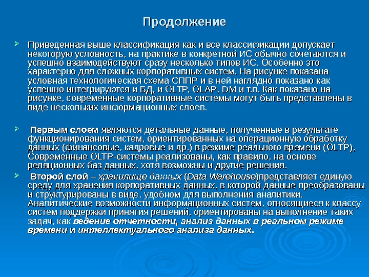 Перспективы развития информационных технологий презентация