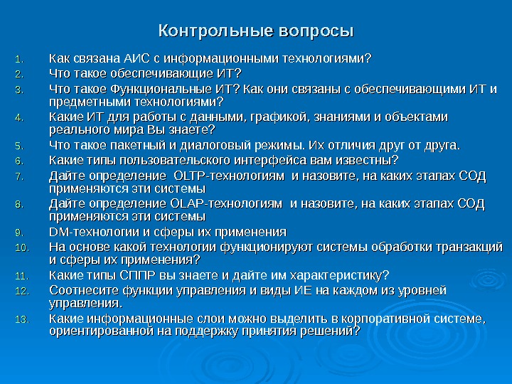 Обзор современных компьютерных технологий применяемых в организации