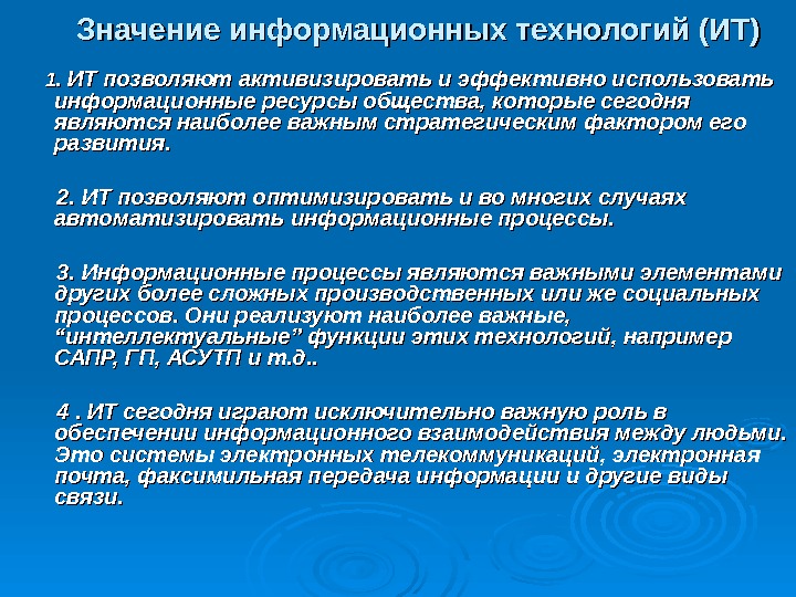 Обзор современных компьютерных технологий применяемых в организации