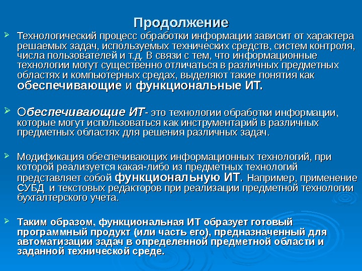 Функциональное решение задач. Решение задач.обработка информации. Технологические процессы обработки информации в ИТ.. Инструментарий решения функциональной задачи обработки информации.. Информационный процесс обработка информации решение задач.