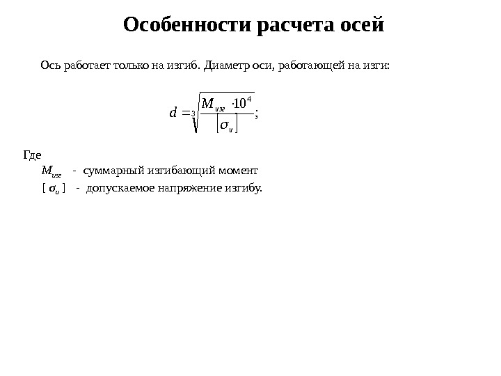 Особенности расчета