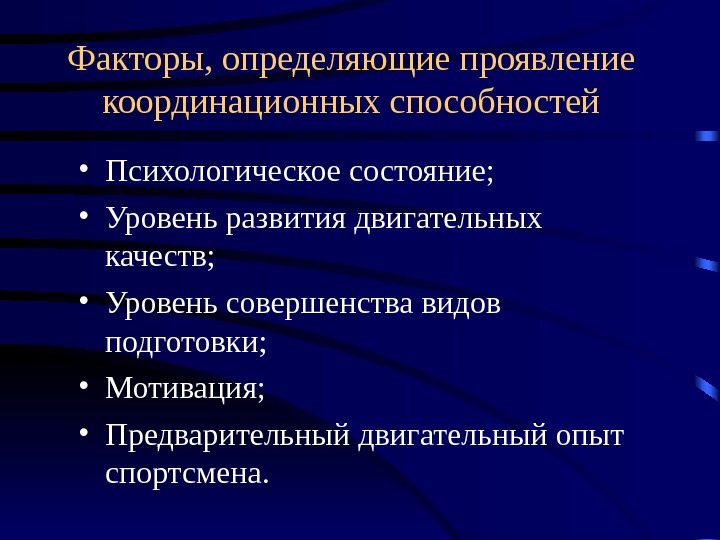Уровень состояния это. Уровень состояния это
