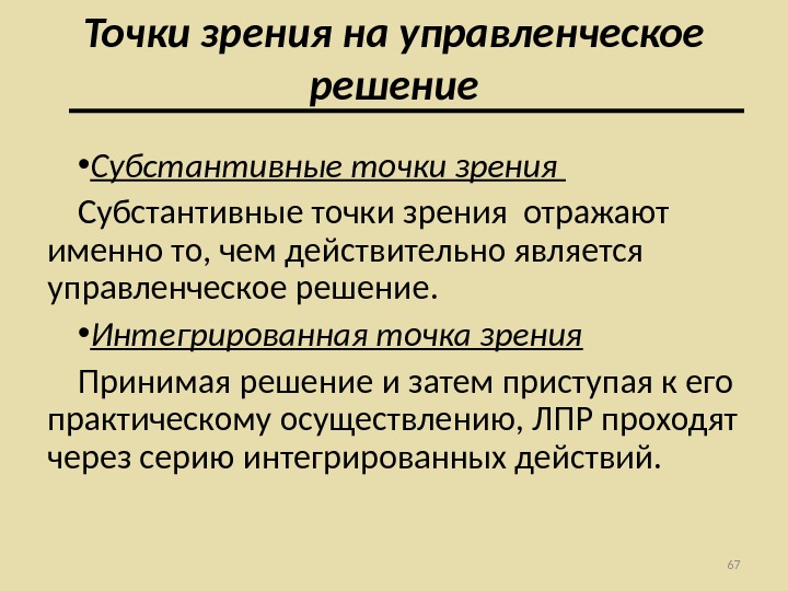 Точка зрения примеры