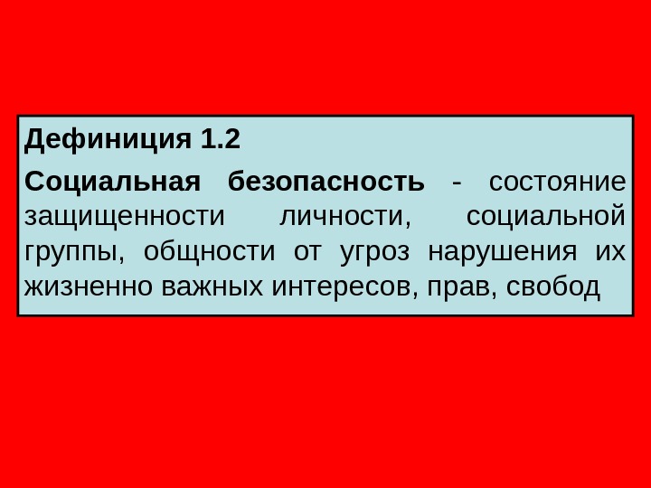 Дефиниция это. Дефиниция коррупции это. Соц общности и группы. Дефиниция «безопасность» - это:.