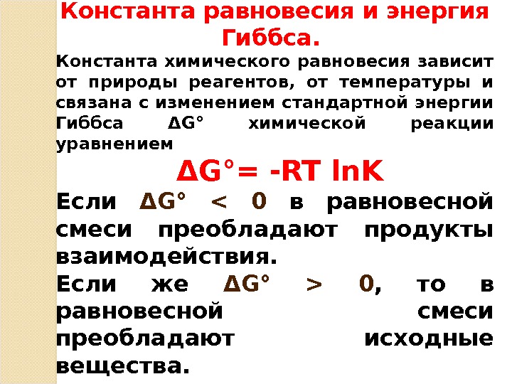 Определить изменение энергии гиббса реакции