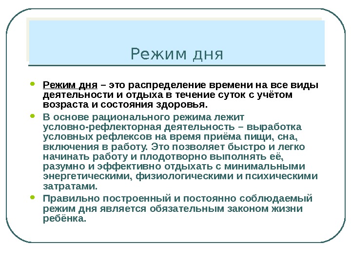 Работоспособность режим дня презентация