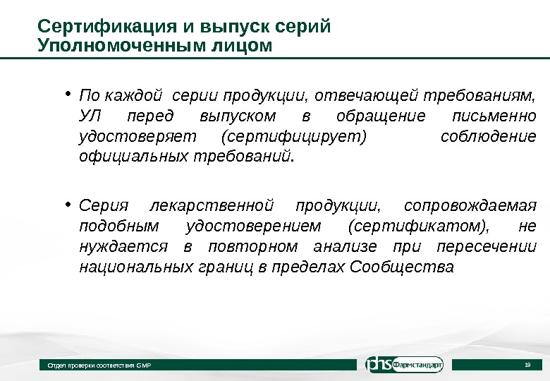 Уполномоченные лица. Уполномоченное лицо это. Понятие уполномоченного лица. Уполномоченное лицо фармацевтического предприятия. Должность уполномоченного лица.