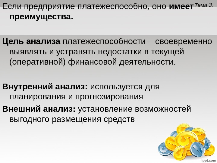 Платежеспособность и правила обмена