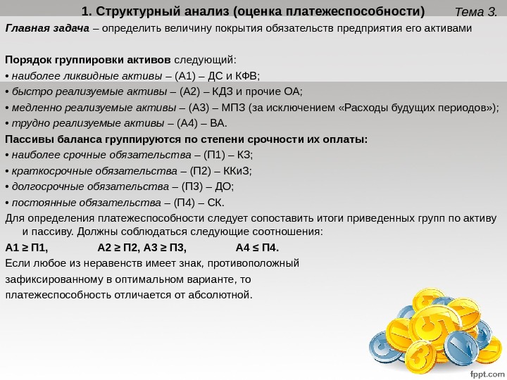 Анализ оценок. Определить величину долгосрочных обязательств. Анализ обязательств организации. Краткосрочные обязательства формула. Анализ краткосрочных обязательств.