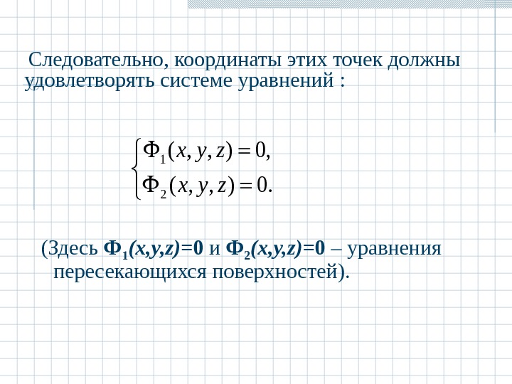 Уравнение пересечения прямых. Когда прямые скрещиваются уравнения.