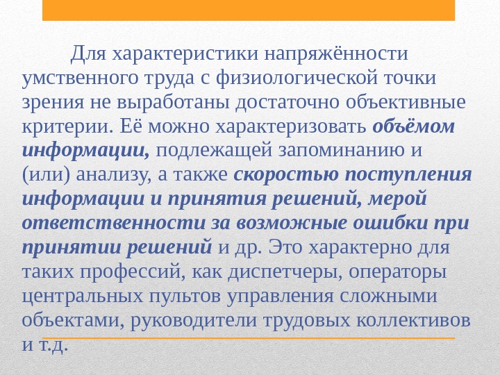 Характеристика физического и умственного труда