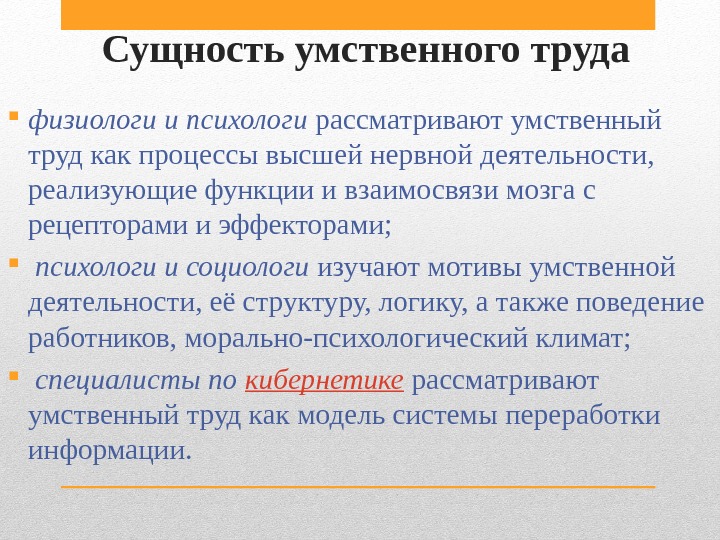 Культура умственного труда