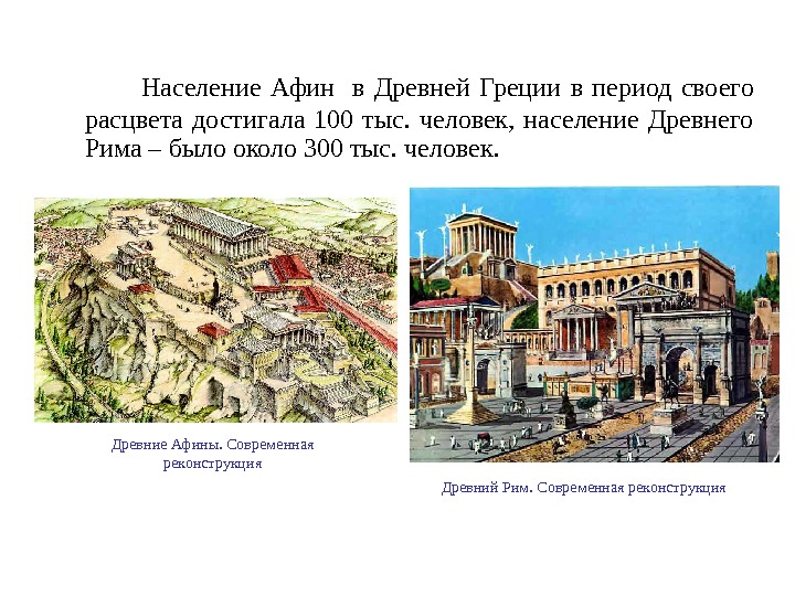 Жители афин