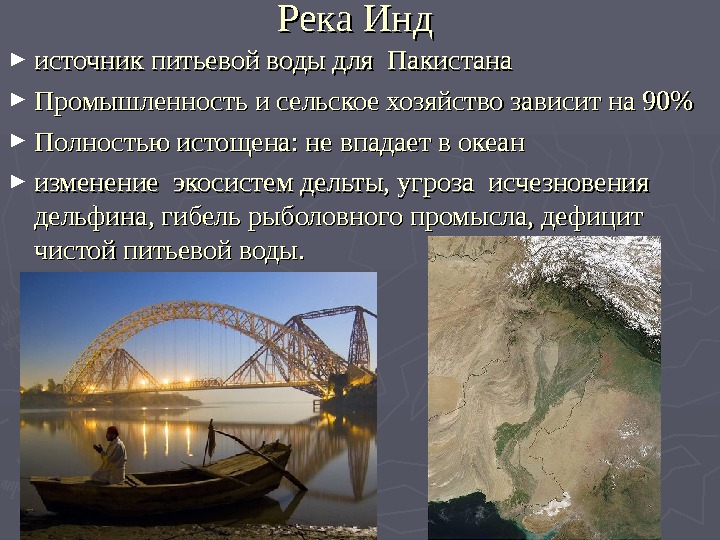 Река инд презентация