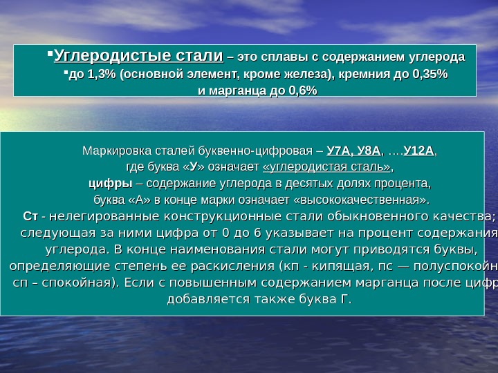 Материаловедение углеродистые стали презентация