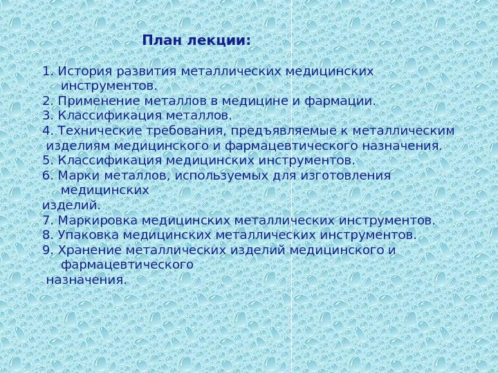 Использование металлов в медицине презентация