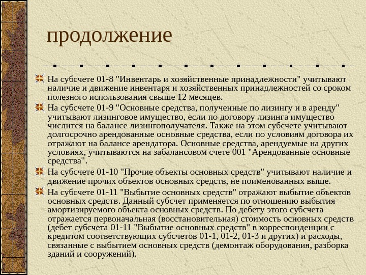 Хозяйственный инвентарь в бухгалтерском. Инвентарь и хозяйственные принадлежности в бухгалтерском учете. Инвентарь и хозяйственные принадлежности это. Что относится к хоз инвентарю. Хозяйственный инвентарь в бухгалтерском учете это.