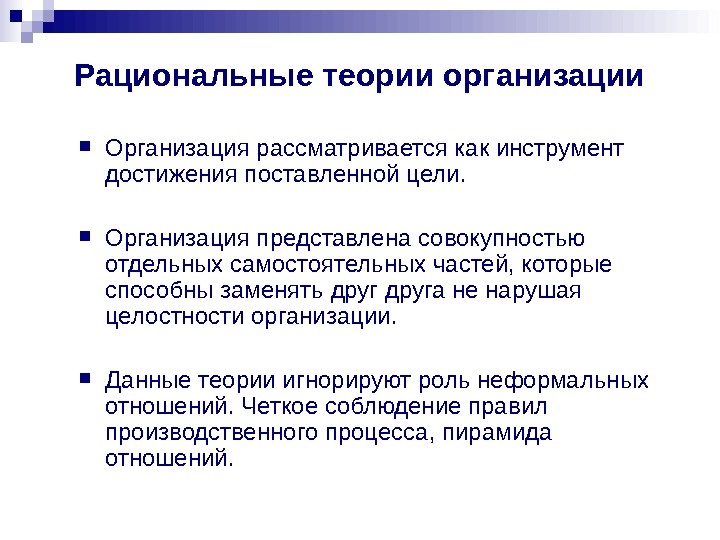 Рациональная цель. Рациональные цели это. Рациональное и теоретическое. Инструменты достижения целей. Рациональная теория.