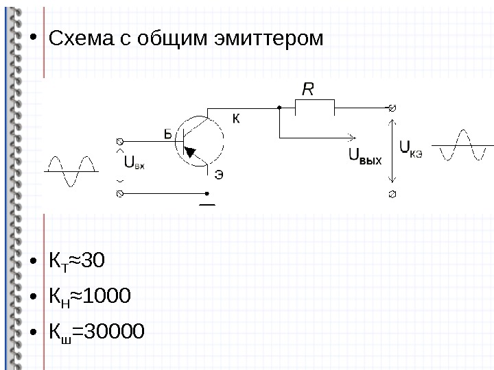 Схема эмиттера