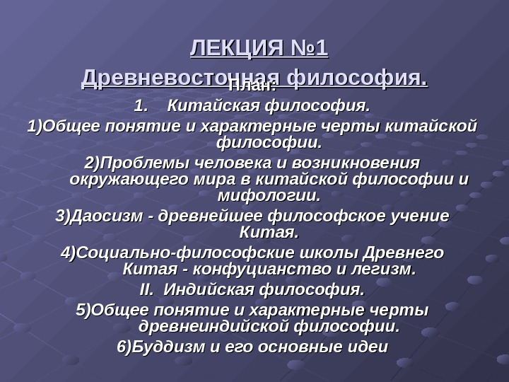 Философия план изучения