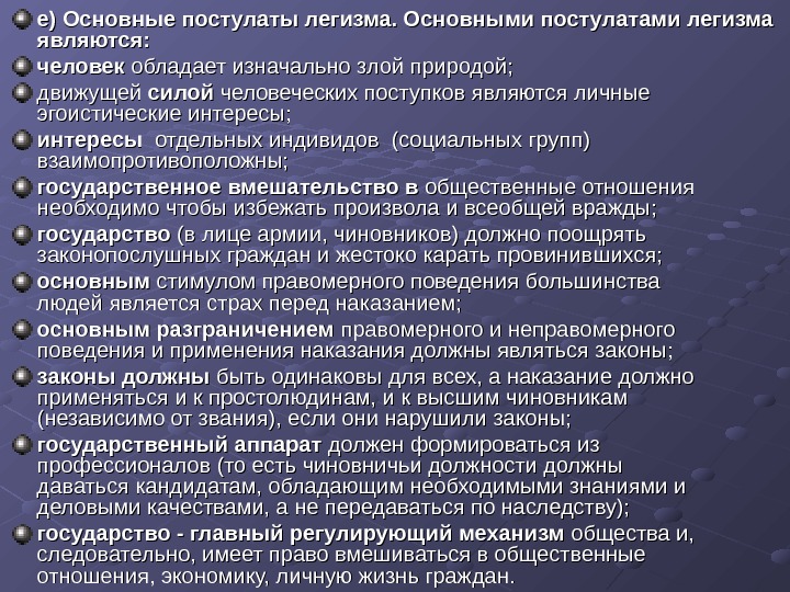 Основные постулаты легизма. Основные теоретические постулаты легизма. Основные понятия в легизме. Основные идеи легизма.