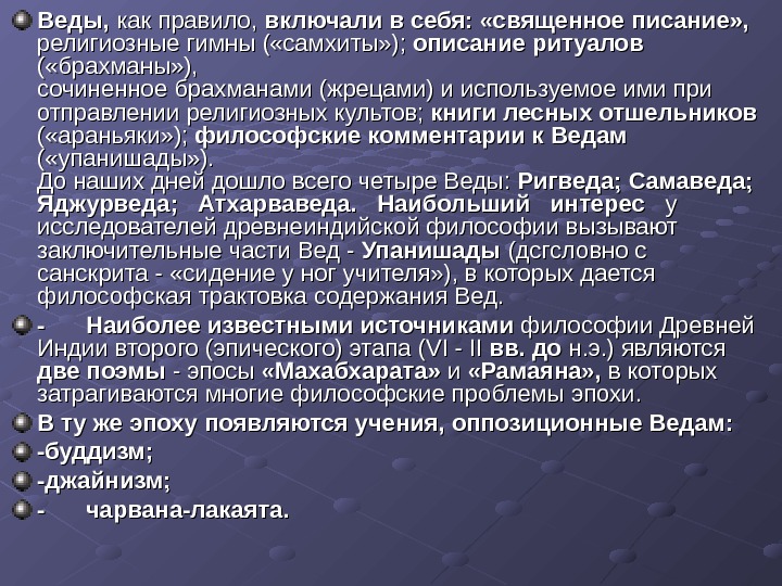 В какой период развития индийской философии на первый план выдвинулась фигура жреца