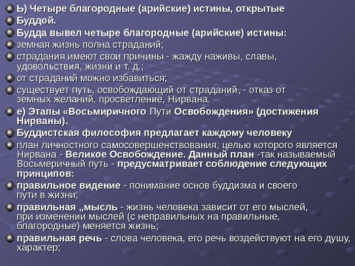 Буддистская философия предлагает каждому человеку план личностного самосовершенствования