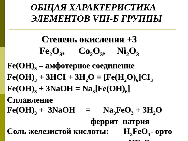 Получение д элементов. Общая характеристика d элементов. Свойства соединений d элементов. Общая хар ка d элементов. Общая характеристика р-элементов.