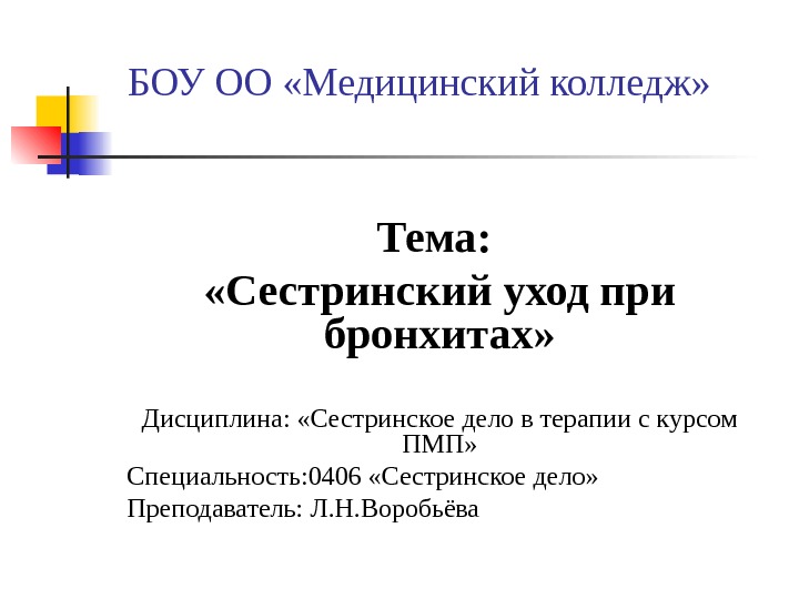 Реферат по сестринскому делу в терапии образец