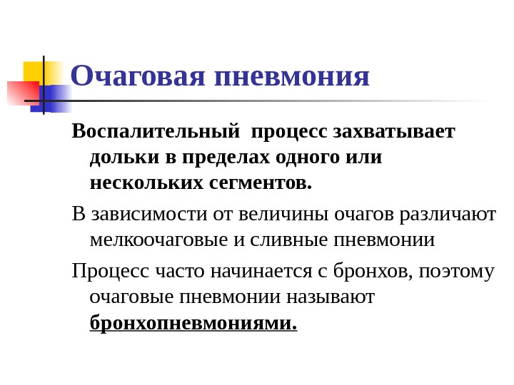 Очаговая пневмония. Потенциальные проблемы при очаговой пневмонии. Пневмония приоритетные и потенциальные проблемы. Потенциальные проблемы при двусторонней очаговой пневмонии. Потенциальные проблемы пациента при очаговой пневмонии.