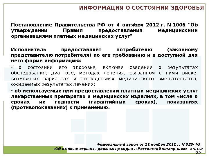 Административная ответственность медицинских работников и медицинских организаций презентация