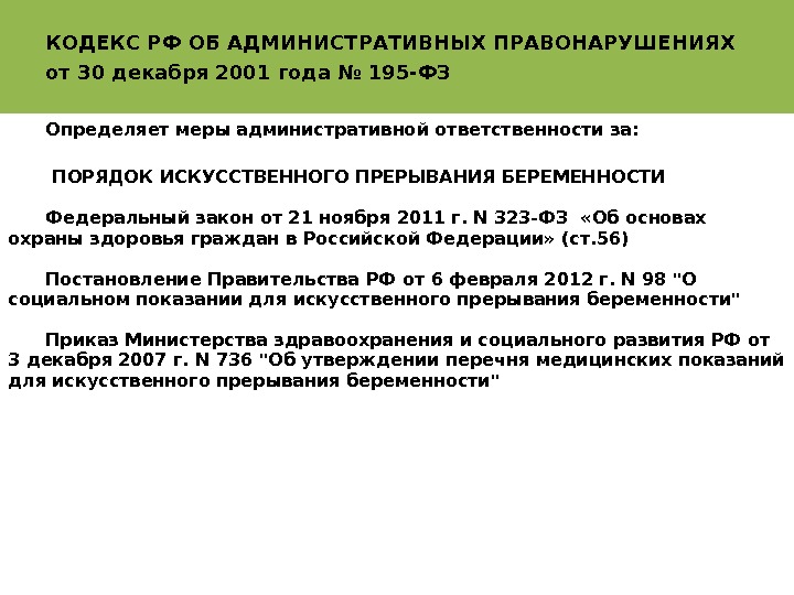 Презентация административная ответственность медицинских работников