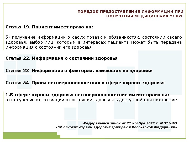 Административная ответственность медицинских работников и медицинских организаций презентация