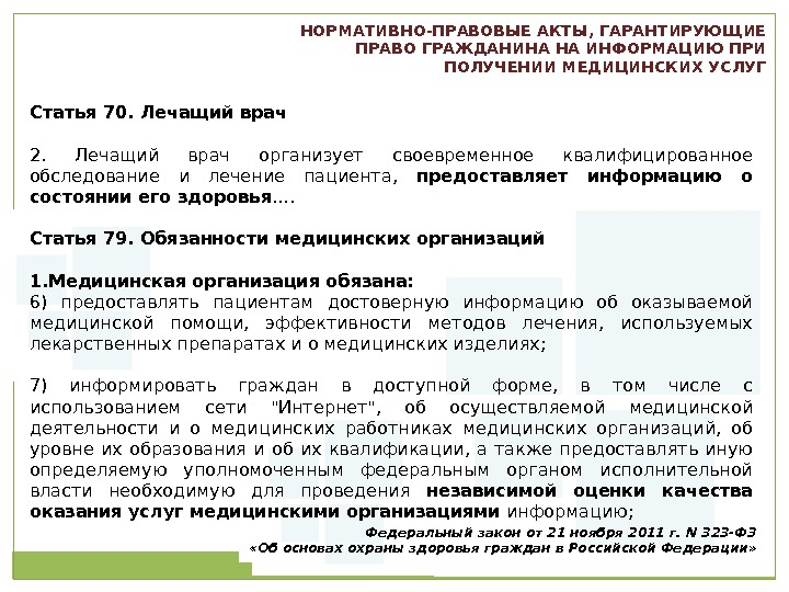 Административная ответственность медицинских работников и медицинских организаций презентация