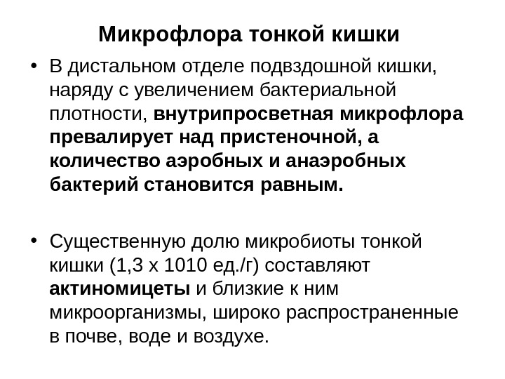 Содержащих микрофлору