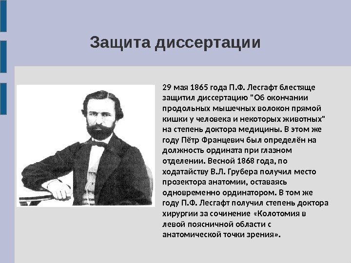 Система физического воспитания лесгафта презентация