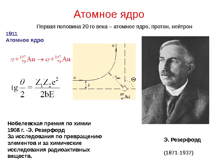 Суп в ядерной физике