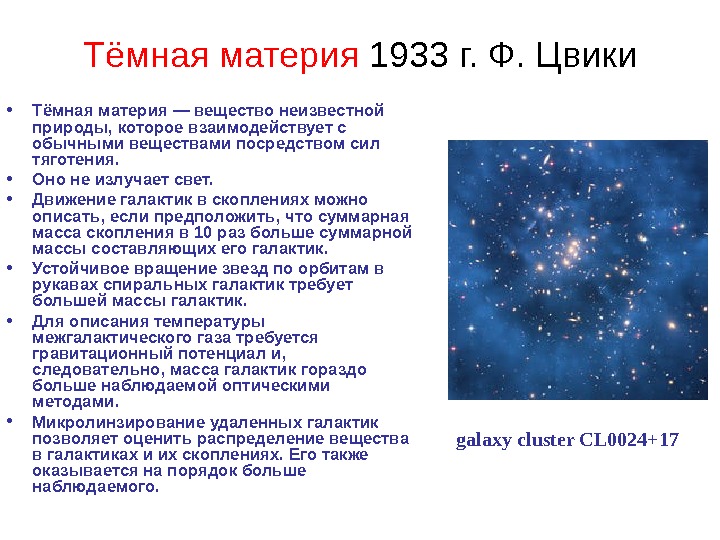 Темная материя презентация