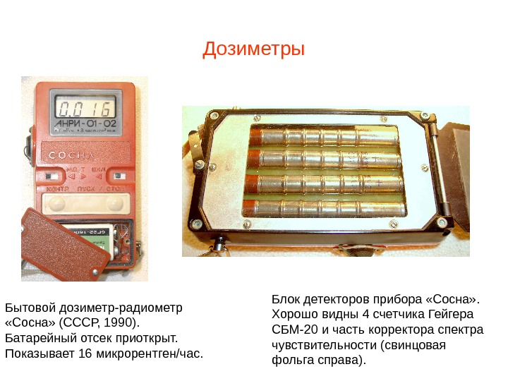 Дозиметр старого образца