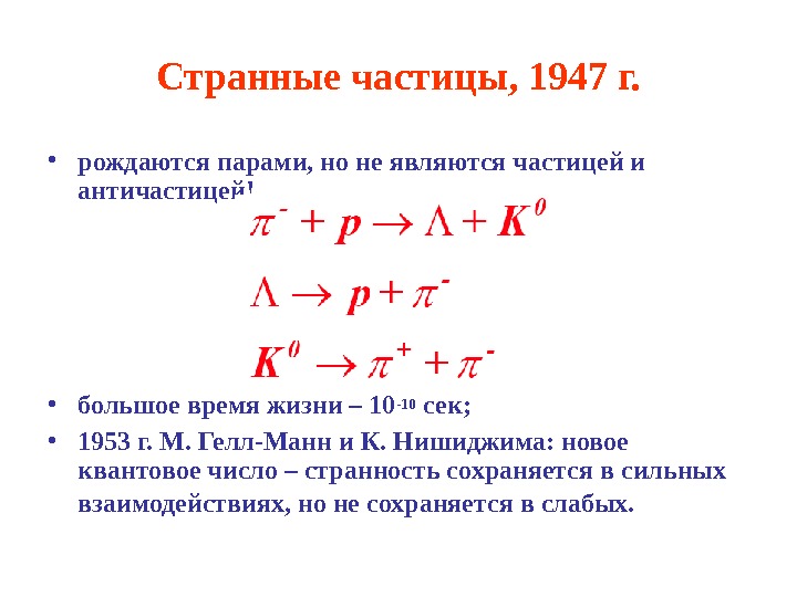 Элементарные частицы и их взаимодействия презентация