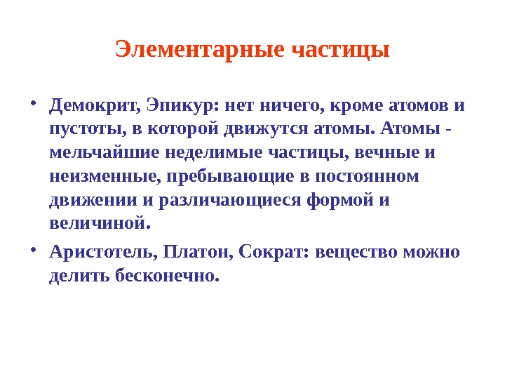 Элементарные частицы и их взаимодействия презентация