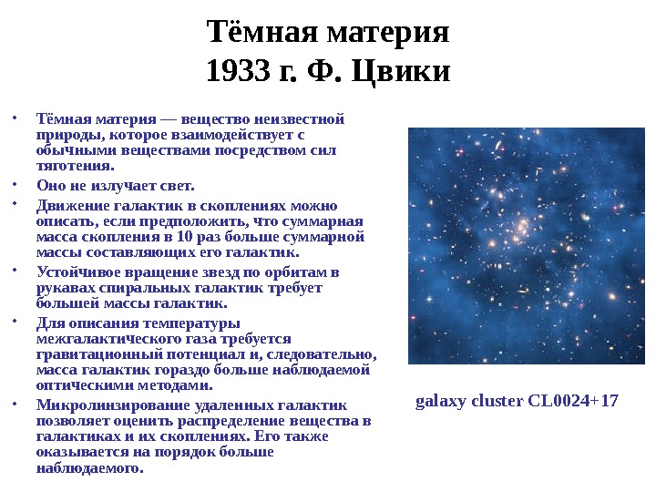 Длина материи это. Темная материя астрономия. Темная материя это определение. Темная материя кратко. Гипотеза о темной материи.