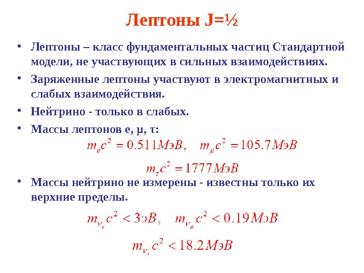 Адроны и кварки презентация 11 класс