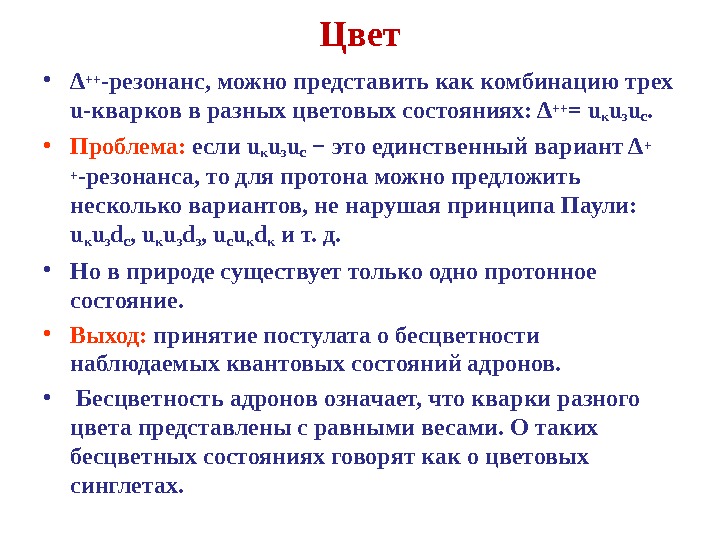 Адроны кварки презентация 11 класс