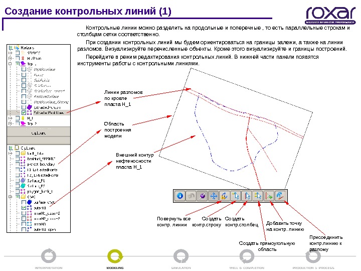 Контрольная линия. Контрольные точки на линиях. Наземная контрольная линия. Расчет контрольных линий.